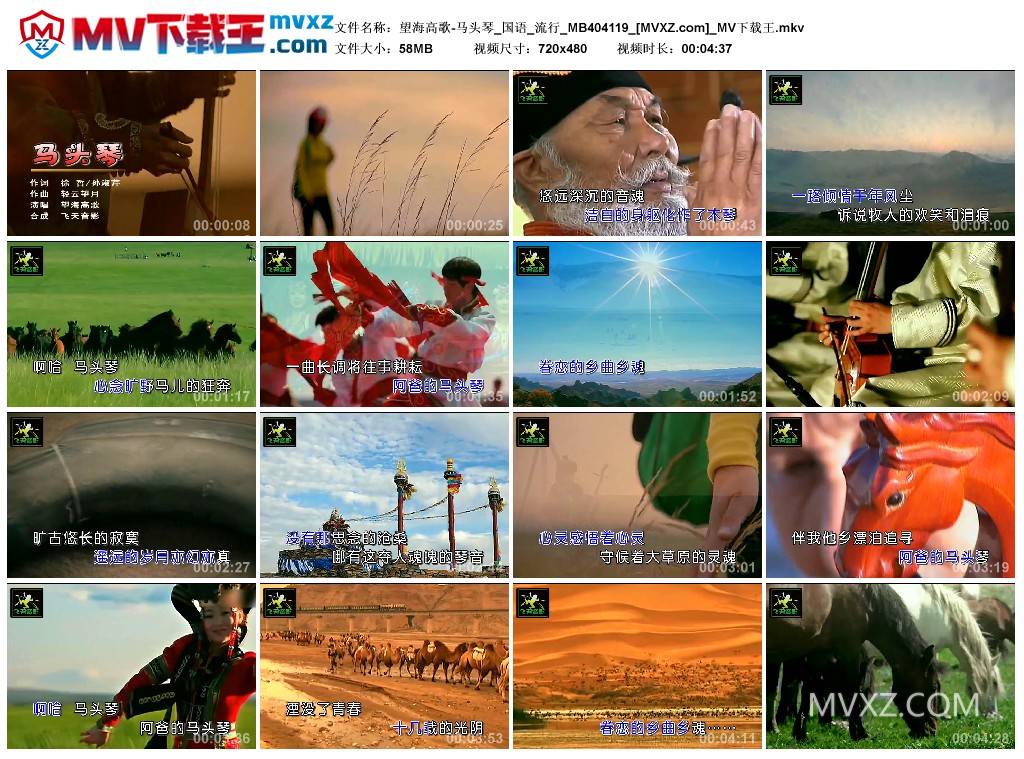 望海高歌-马头琴_国语_流行_MB404119